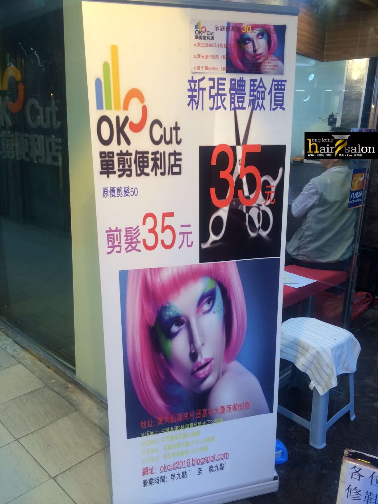 香港美髮網 HK Hair Salon 髮型屋Salon / 髮型師: OK Cut 單剪便利店